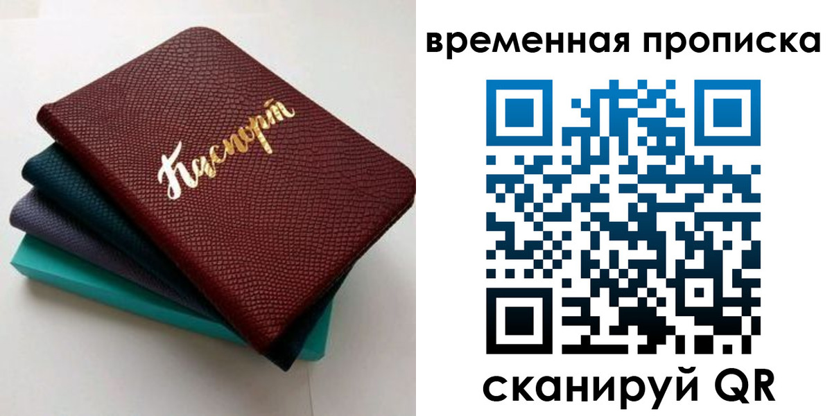 прописка в Рязанской области