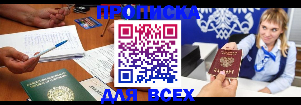 купить прописку в Рязанской области